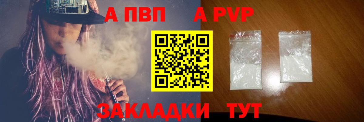 Alpha-PVP СК  Alpha-PVP  Шебекино  Alfa_PVP кристаллы  A PVP Соль  Вход с VPN 