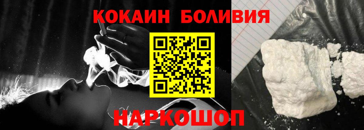 Кокаин  COCAIN FishScale  как найти закладки  COCAIN Боливия  Шебекино  Вход с VPN 