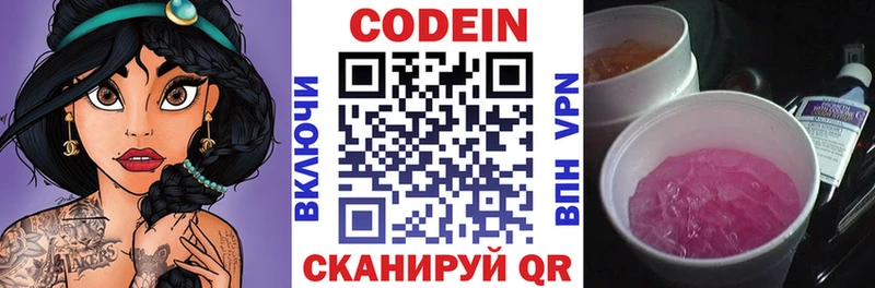 Кодеин напиток Lean (лин)  сколько стоит  Шебекино 