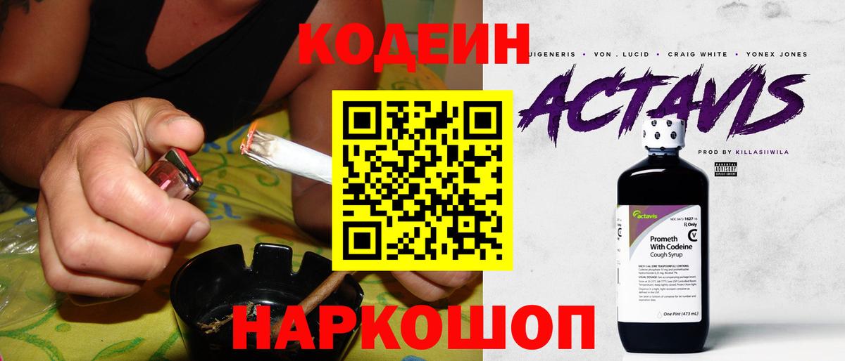 Кодеин напиток Lean (лин) Шебекино