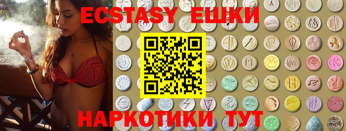 ЭКСТАЗИ MDMA Шебекино