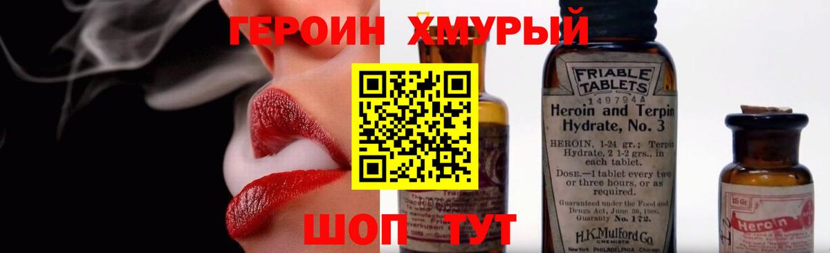 Героин хмурый Шебекино