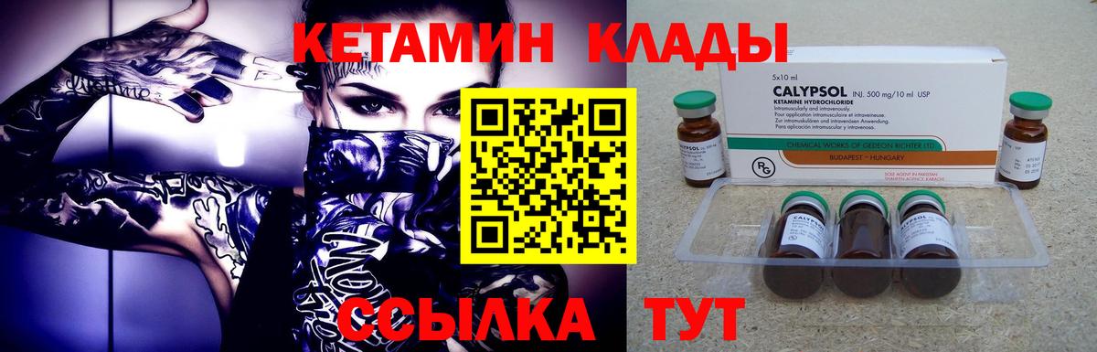 КЕТАМИН ketamine Шебекино