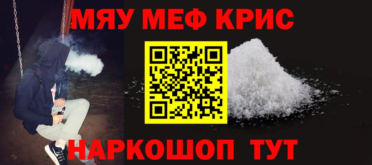 Меф мука Шебекино